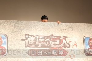 『進撃の巨人 -自由への咆哮-』新CM発表会に“現実の巨人・和田アキ子”が出現!? 原作者からメッセージも