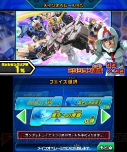 3DS『ガンダムトライエイジSP』が7月17日に発売！ 早期購入者特典はデジタルカードゲーム『ガンダムトライエイジ』の限定カードセット