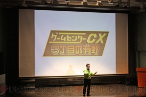 『ゲームセンターCX3丁目の有野』