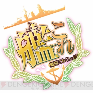 TVアニメ『艦隊これくしょん -艦これ-』にキャスト陣が望むこととは？ “AnimeJapan 2014”におけるステージの模様を紹介