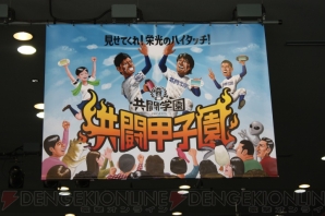 “共闘甲子園 春のセンバツ大会”