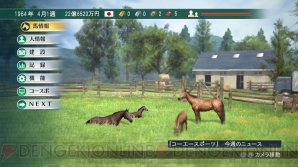 『ウイニングポスト8』
