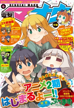 『電撃マオウ 5月号』