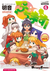 『ぷちます！』アニメ2期直前＆6巻発売記念で特製つままれラバーストラップが付録に！ 『電撃マオウ 5月号』が発売！