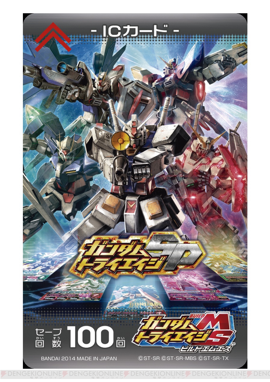 3DS『ガンダムトライエイジSP』が7月17日に発売。早期購入特典で