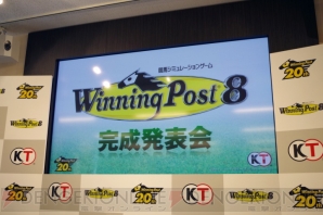 『ウイニングポスト8』完成発表会