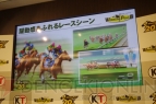 『ウイニングポスト8』完成発表会