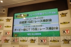 『ウイニングポスト8』完成発表会
