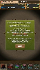 “今日からパズドラ女子！”