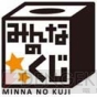 『みんなのくじ スーパーダンガンロンパ2 さよなら絶望学園』