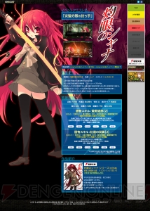 “炎髪灼眼の討ち手 シャナ”をイベントクエストで手に入れろ！ 『百年戦記 ユーロ・ヒストリア』と電撃文庫のコラボ第2弾がスタート！