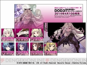 『ドラッグ オン ドラグーン3 設定資料集＋ザ・コンプリートガイド』