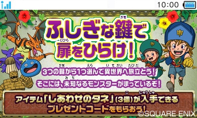 3DS『ドラゴンクエストモンスターズ2』の“TSUTAYAでDS”キャンペーン第3弾が4月1日から実施。“勇車スラリンガル”のカギを新たに配信！