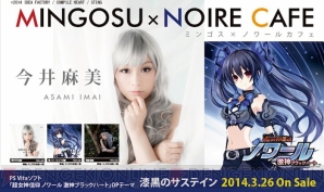 “今井麻美×ノワールコラボカフェ”