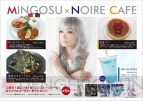 “今井麻美×ノワールコラボカフェ”