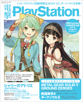 電撃PlayStation Vol.563