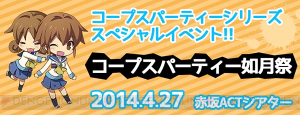 コープスパーティー 如月祭 に内田真礼さんと大須賀純さんの出演が決定 チケットの販売はcnプレイガイドにて3月29日10 00より開始 電撃オンライン
