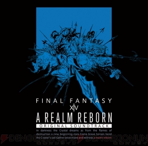 『新生FFXIV』