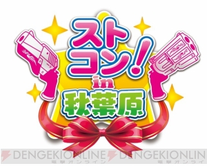 最新の『ガンスト2』情報を総まとめ！ 公式認定大会"勝ちたがり杯”や“マチ★アソビ”出展など怒涛のイベントラッシュ!!【電撃銃士隊】