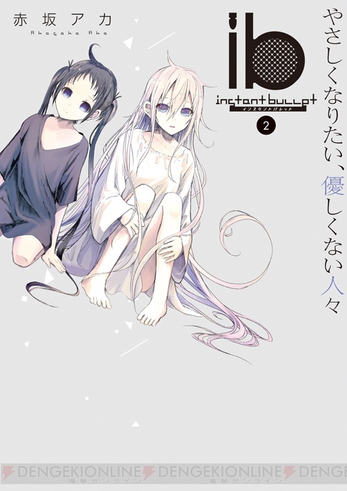 ボーカロイド『IA』のキャラデザを担当した赤坂アカが放つオリジナルコミック『ib －インスタントバレット－』が3月27日発売!!