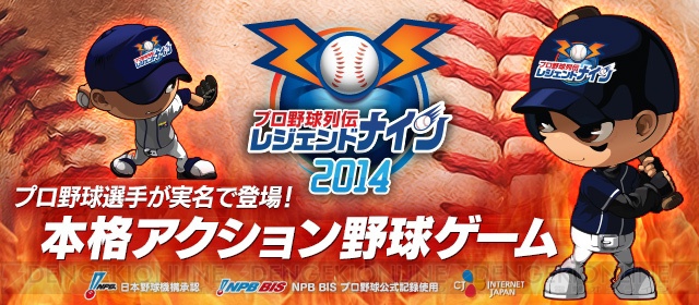 プロ野球ゲーム『レジェンドナイン』の事前登録が開始！ HRカードがもれなくもらえる 電撃オンライン
