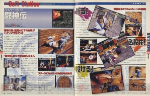 『電撃プレイステーション』
