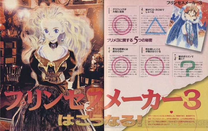 【電撃PS 20周年】歴史はここから始まった！ 『プリンセスメーカー』が表紙を飾ったVol.1にプレイバック【1994年12月】