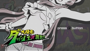 『大乱走 ダッシュ or 奪取!!』