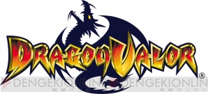 ドラゴンヴァラー』がゲームアーカイブスで配信中。名作