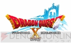 『ドラゴンクエストX Yahoo！ゲーム版』