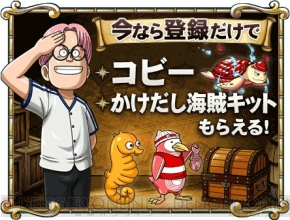 ワンピース トレジャークルーズ の配信事前キャンペーン トレクルフライングゲット が開始 登録だけで便利なアイテムをプレゼント 電撃オンライン