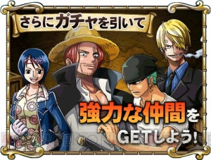 ワンピース トレジャークルーズ の配信事前キャンペーン トレクルフライングゲット が開始 登録だけで便利なアイテムをプレゼント 電撃オンライン