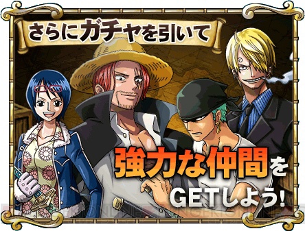 ワンピース トレジャークルーズ の配信事前キャンペーン トレクルフライングゲット が開始 登録だけで便利なアイテムをプレゼント 電撃オンライン