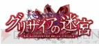 『グリザイアの迷宮』『グリザイアの楽園』