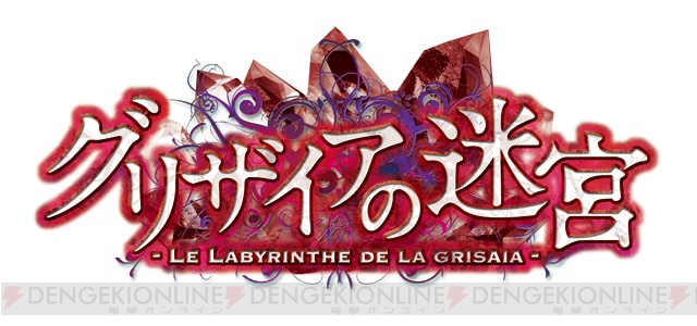 『グリザイアの迷宮』と『グリザイアの楽園』がPS Vita/PSPで発売決定！ 渡辺明夫さんとフミオさんの描き下ろしビジュアルが追加