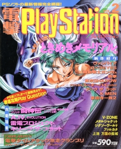 【電撃PS 20周年】待望の月刊化や『電撃PlayStation G』などの増刊も刊行したVol.2～Vol.10をプレイバック！【1995年2月～1995年10月】