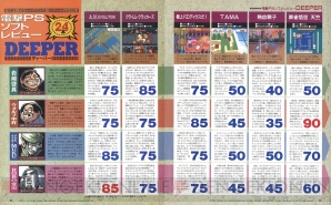 電撃PS 20周年】待望の月刊化や『電撃PlayStation G』などの増刊