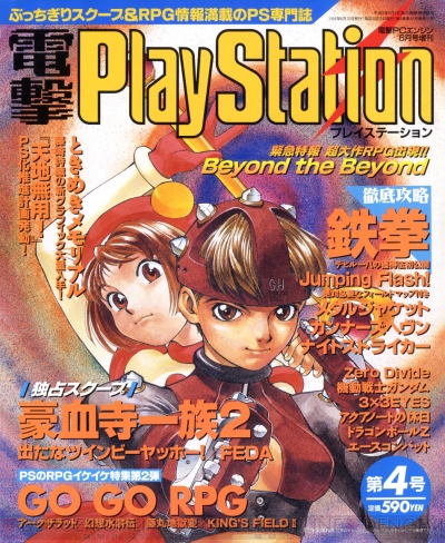□週刊 ザ・プレイステーション □Vol.76□1997年10月3.10日号 □
