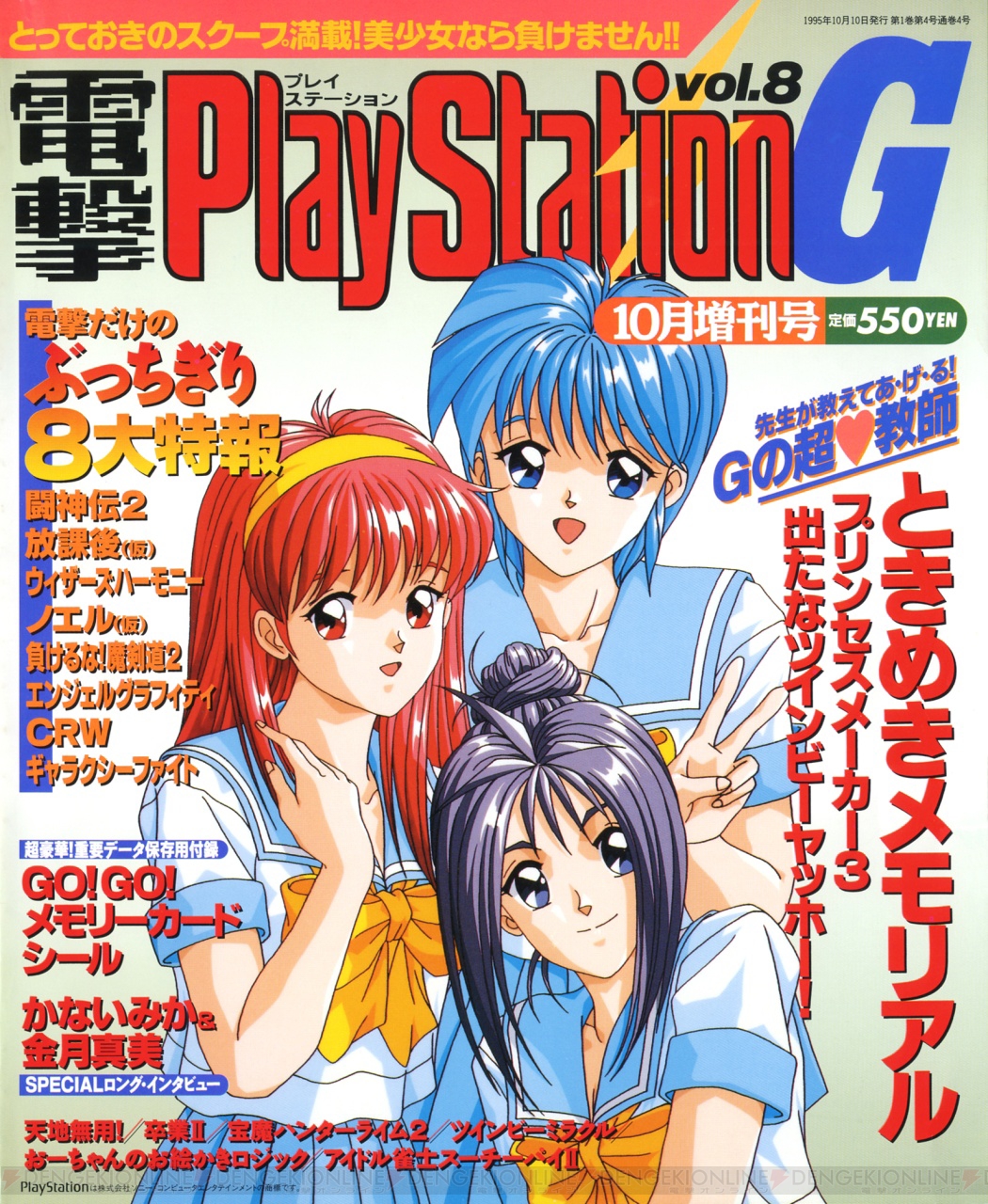 Delivery Free]1990s Game Magazine Dengeki Play Station
