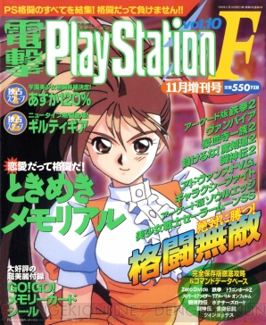 電撃PS 20周年】待望の月刊化や『電撃PlayStation G』などの増刊