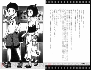 『気になるあいつは怪獣少年』
