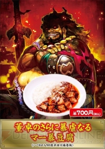 三国志大戦TCG』公式イベント“TCGの宴2014”会場限定のフードメニューは