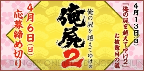 『俺の屍を越えてゆけ2』