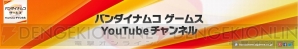 『バンダイナムコゲームスYouTubeチャンネル』