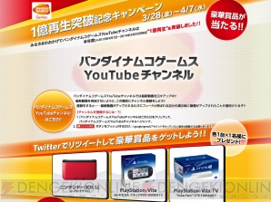 『バンダイナムコゲームスYouTubeチャンネル』