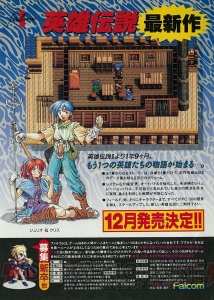 『英雄伝説III 白き魔女』20周年！ 『閃の軌跡II』のルーツとなる日本ファルコムの名作RPGを大量の画面写真でプレイバック