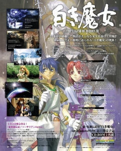 『英雄伝説III 白き魔女』20周年！ 『閃の軌跡II』のルーツとなる日本ファルコムの名作RPGを大量の画面写真でプレイバック