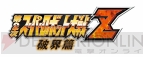 『第2次スーパーロボット大戦Z』