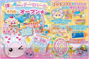 ほっぺちゃん』の3DS用ゲーム第2弾が7月17日に発売！ 自分だけのほっぺ