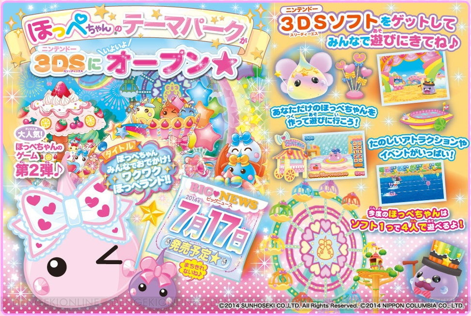 ほっぺちゃん の3ds用ゲーム第2弾が7月17日に発売 自分だけのほっぺちゃんを作れる機能は前作からパワーアップ 電撃オンライン